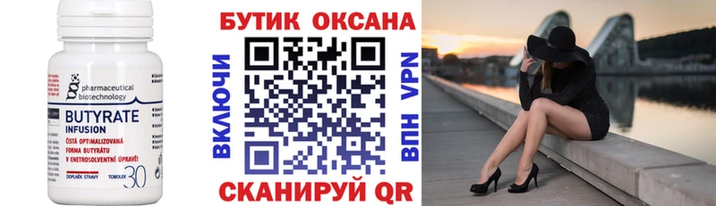 магазин    Бор  БУТИРАТ оксибутират 