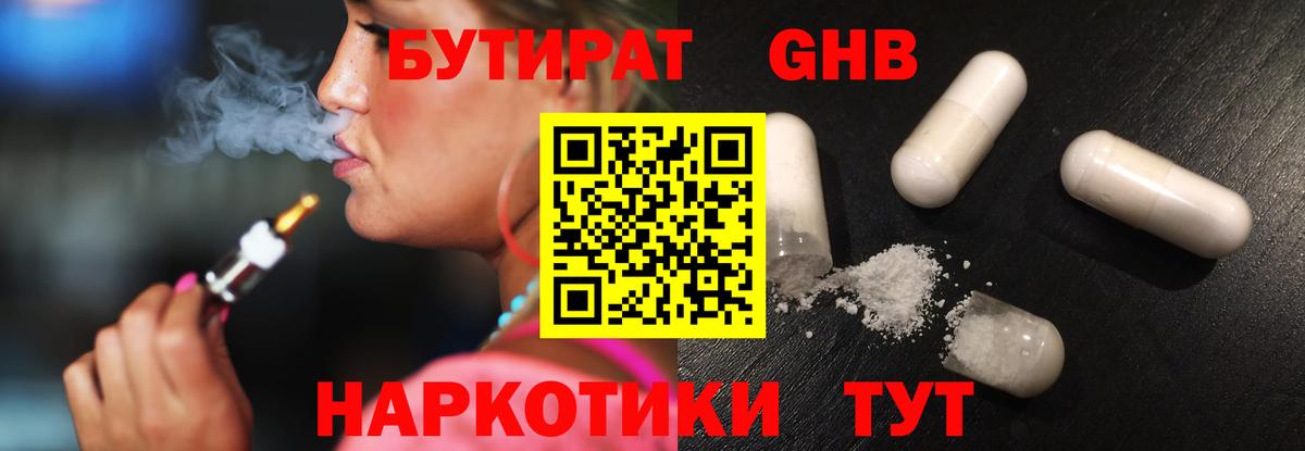 БУТИРАТ буратино Бор