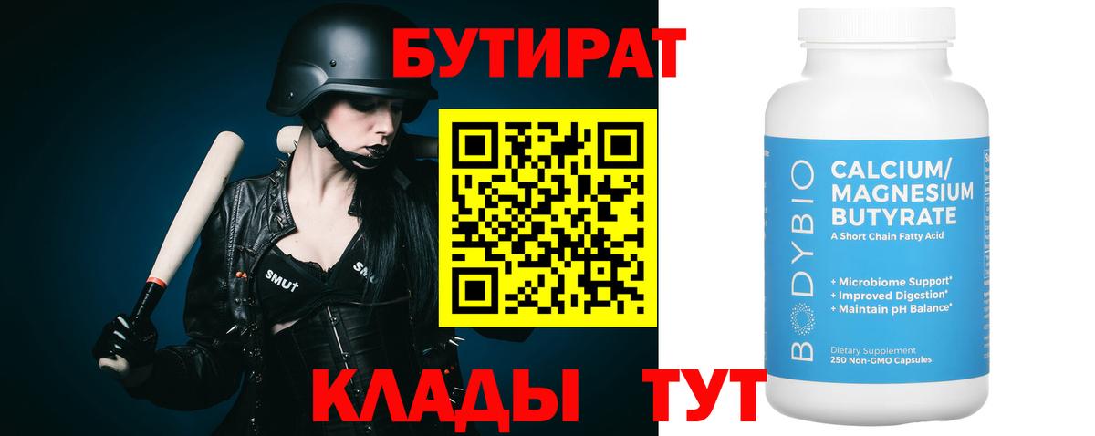 Бутират буратино  Вход с VPN  Бор 