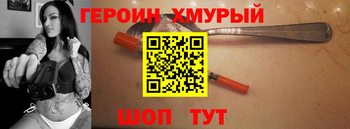 Бор  ГЕРОИН герыч  Вход с VPN 